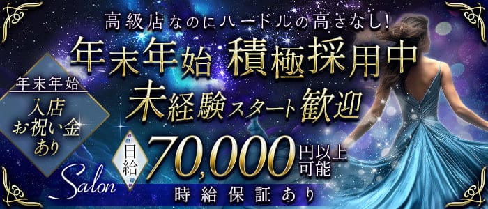 【錦】Salon（サロン）のキャバクラ体入