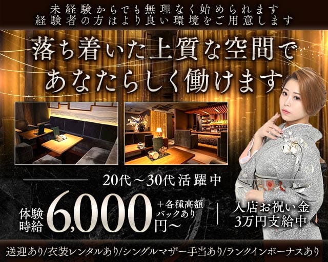 佳宵（かしょう）のクラブ体入