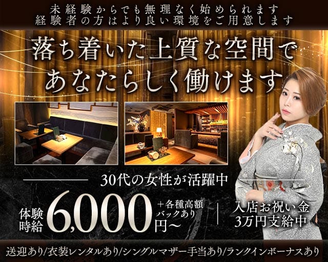 佳宵（かしょう）のクラブ体入