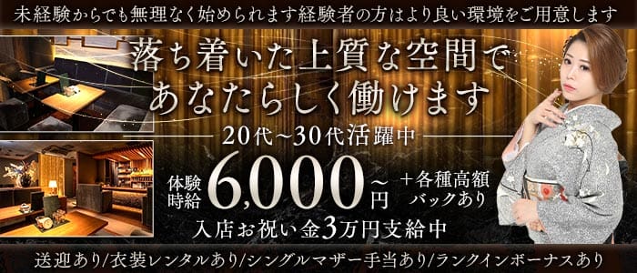 佳宵（かしょう）(錦クラブ)の求人・体験入店情報