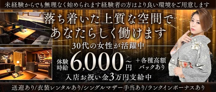 佳宵（かしょう）(錦クラブ)の求人・体験入店情報