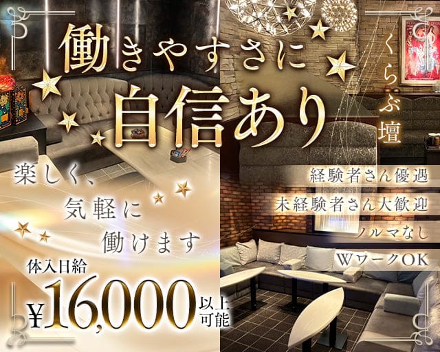 くらぶ壇（だん）のクラブ体入