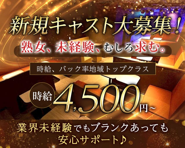 CLUB FOUR NINE（クラブフォーナイン）のラウンジ体入