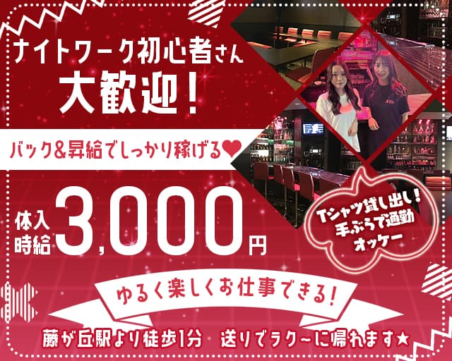 Bar Axis‐アクシズ‐のガールズバー体入