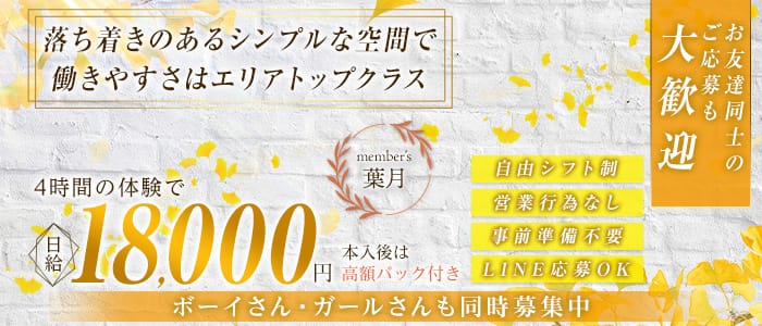 member’s 葉月（ハヅキ）(錦ラウンジ)の求人・体験入店情報