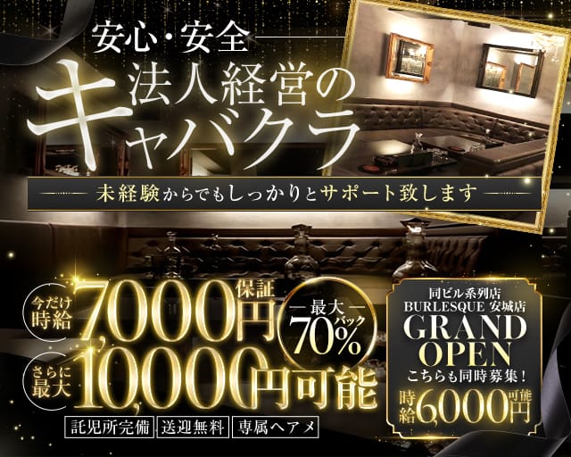 ALONZA（アロンザ）のキャバクラ体入