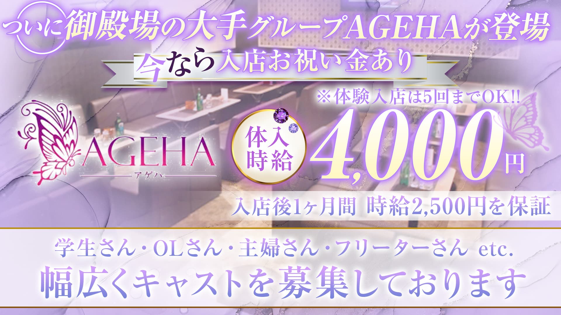 AGEHA（アゲハ）【公式求人・体入情報】 御殿場キャバクラ TOP画像