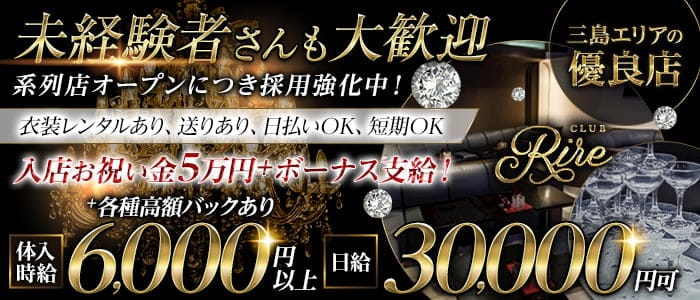 Rire（リル）のラウンジ体入