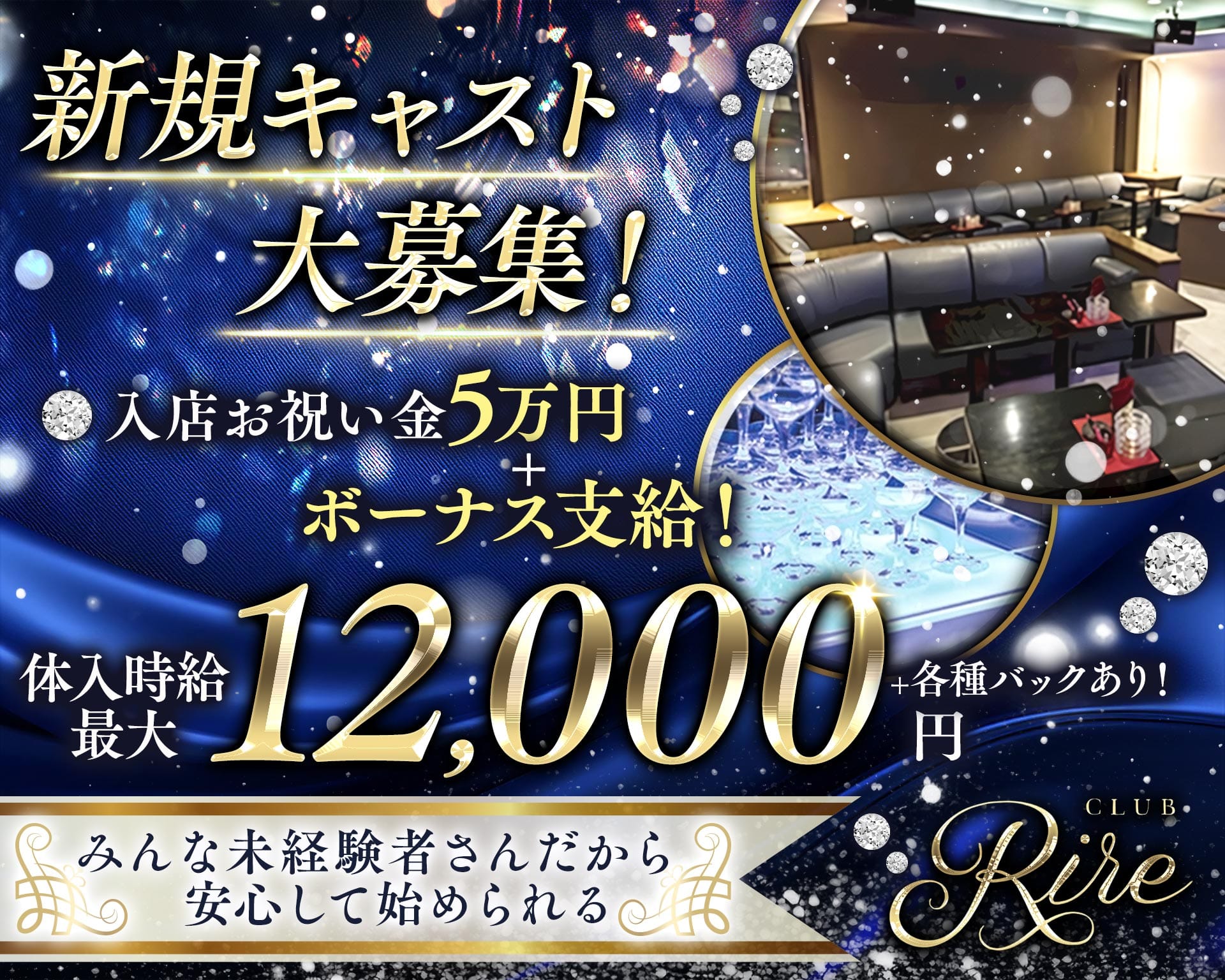 Rire（リル） 沼津キャバクラ TOP画像