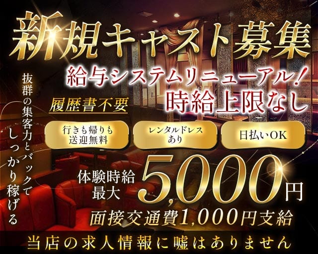 Club Shallow（クラブ シャロー）のキャバクラ体入
