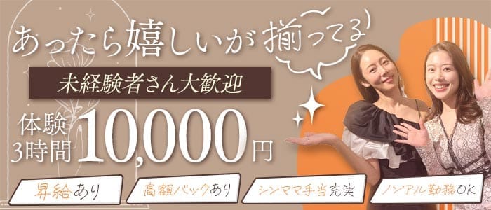 Charme de M（シャルムドエム）(浜松ラウンジ)の求人・体験入店情報