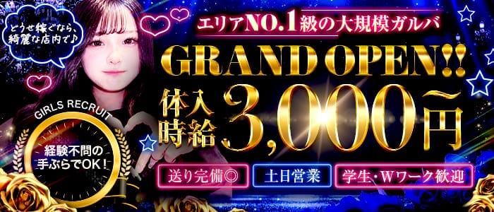 S-class (エスクラス) 大曽根ガールズバー 即日体入募集バナー