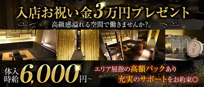 佳宵 かしょう の体入 愛知県名古屋市中区 キャバクラ体入 体入タウン