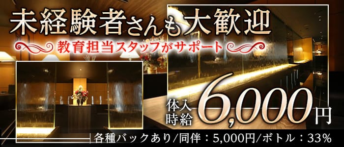 Casqued'or（カスクドール）(錦クラブ)の求人・体験入店情報