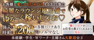 妖界(ヨウカイ)【公式求人・体入情報】(新発田スナック)の求人・体験入店情報