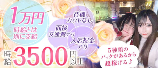 【朝・昼・夜】Girl’s Bar JJ はなれ(ジェージェーハナレ)【公式求人・体入情報】(新橋ガールズバー)の求人・体験入店情報