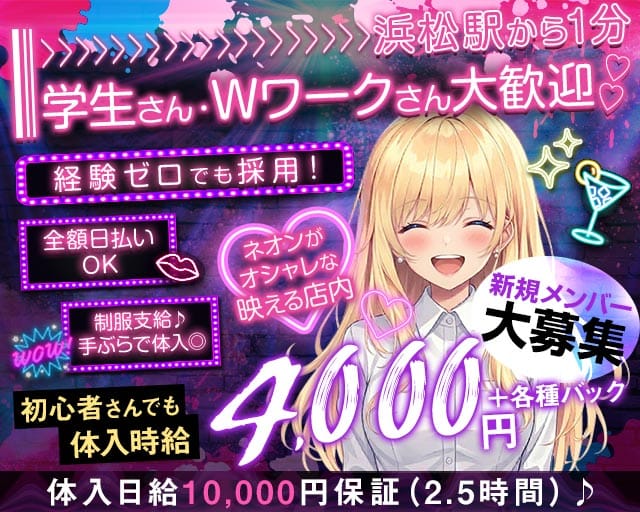 Girls Bar D3（ディースリー）のガールズバー体入