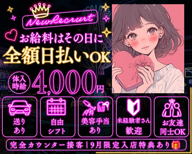 Girls Bar D3（ディースリー）のガールズバー体入