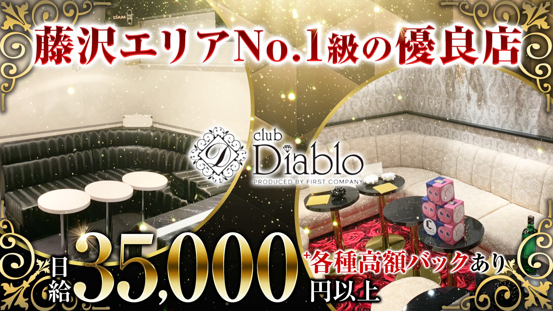 Diablo（ディアブロ）【公式体入・求人情報】 藤沢キャバクラ TOP画像