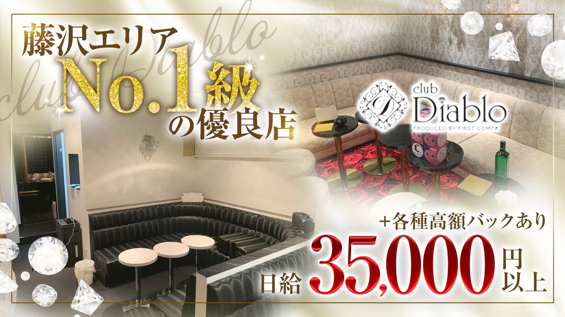 Diablo（ディアブロ）【公式体入・求人情報】 藤沢キャバクラ TOP画像