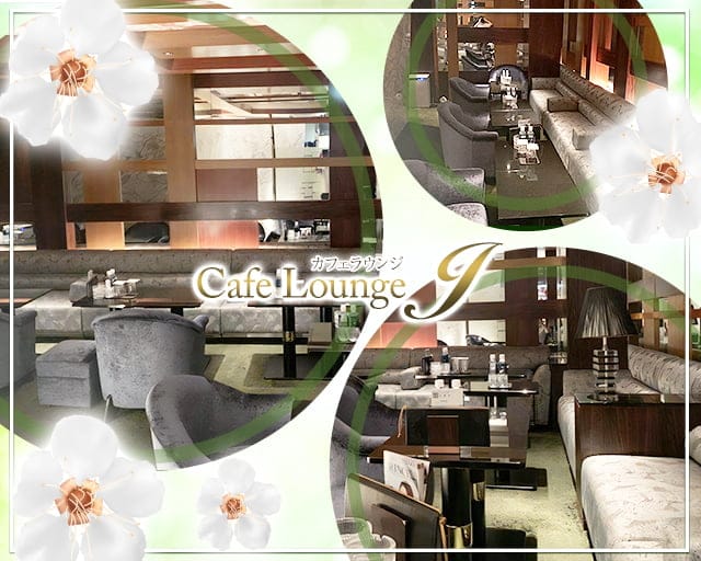 Cafe ラウンジ J ジェイ 公式求人 体入情報 渋谷 ラウンジ 公式求人 キャバクラ求人なら 体入ショコラ