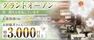 Cafe ラウンジ J (ジェイ)【公式求人・体入情報】(渋谷ラウンジ)の求人・体験入店情報