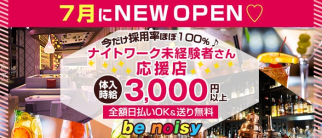 Girl’s Bar be noisy(ビーノイジー)【公式求人・体入情報】(渋谷ガールズバー)の求人・体験入店情報