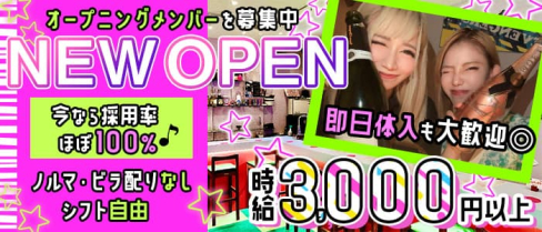Cafe & Bar be noisy -ビーノイジー-【公式求人・体入情報】(渋谷ガールズバー)の求人・体験入店情報