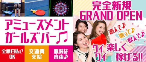 Girl’s Bar Veranda(ベランダ)【公式求人・体入情報】(恵比寿ガールズバー)の求人・体験入店情報
