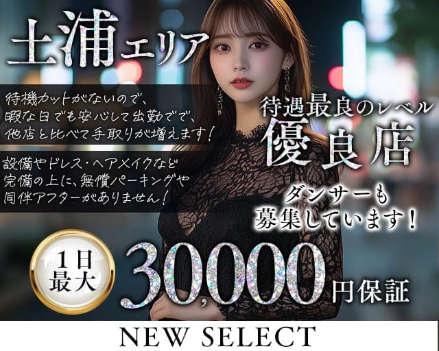 NEW SELECT（ニューセレクト）のキャバクラ体入