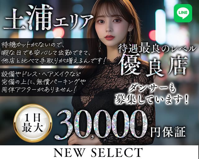 NEW SELECT（ニューセレクト）のキャバクラ体入