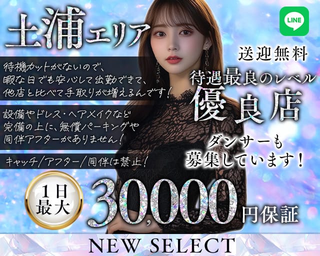 NEW SELECT（ニューセレクト）のキャバクラ体入