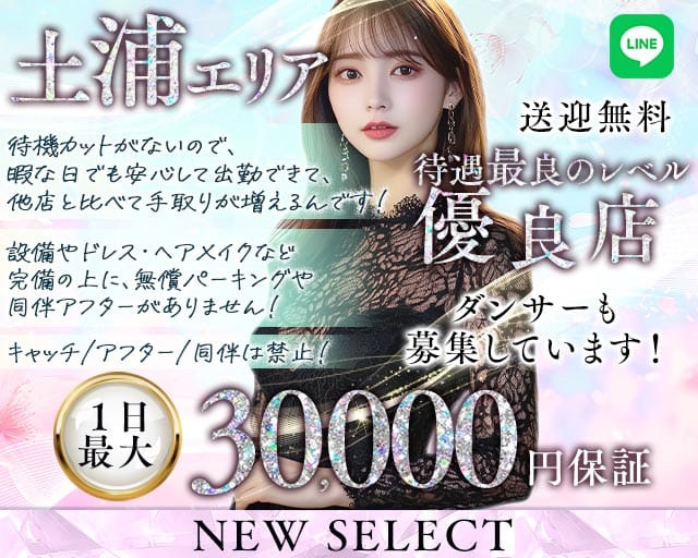 【土浦】NEW SELECT（ニューセレクト）(土浦キャバクラ)の求人・体験入店情報