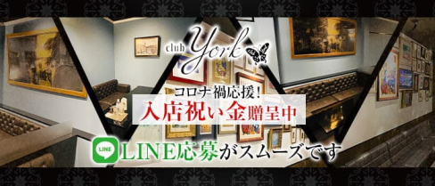 club York(ヨーク)【公式求人・体入情報】(小倉クラブ)の求人・体験入店情報