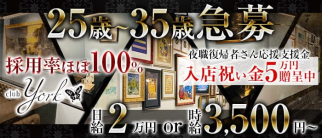 club York(ヨーク)【公式求人・体入情報】(小倉クラブ)の求人・体験入店情報