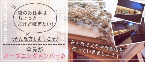 Lily(リリー)【公式求人・体入情報】(小倉スナック)の求人・体験入店情報