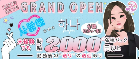 HANA TENJIN(ハナ天神)【公式求人・体入情報】(天神ガールズバー)の求人・体験入店情報