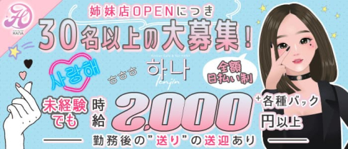 HANA TENJIN(ハナ天神)【公式求人・体入情報】(天神ガールズバー)の求人・体験入店情報
