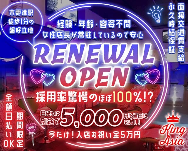 KING ASIA（キングアジア）のガールズバー体入