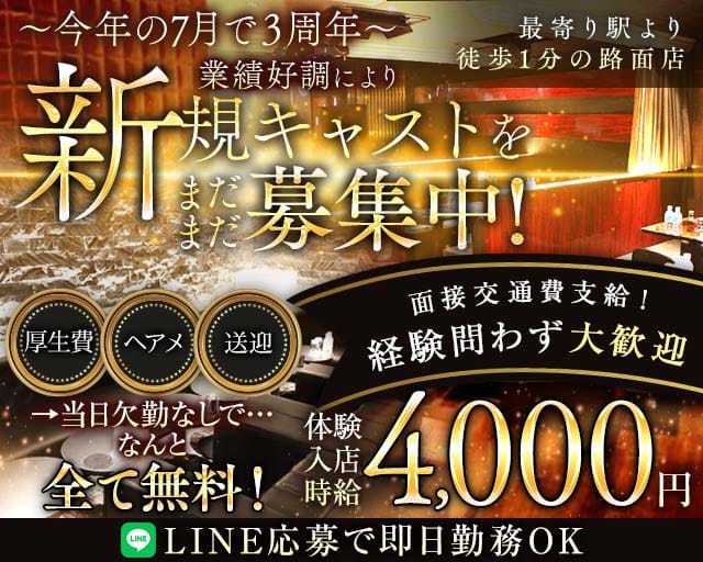 【茅ヶ崎】Club TIANOS（ティアノス）のキャバクラ体入