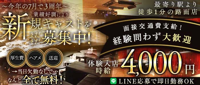 【茅ヶ崎】Club TIANOS（ティアノス）(湘南台キャバクラ)の求人・体験入店情報