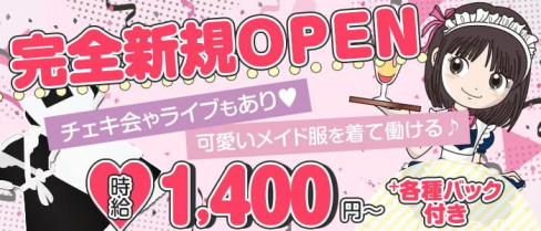 Fairyメイド(フェアリーメイド)【公式求人・体入情報】(黒崎ガールズバー)の求人・体験入店情報
