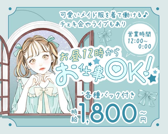 Fairyメイド（フェアリーメイド）のガールズバー体入