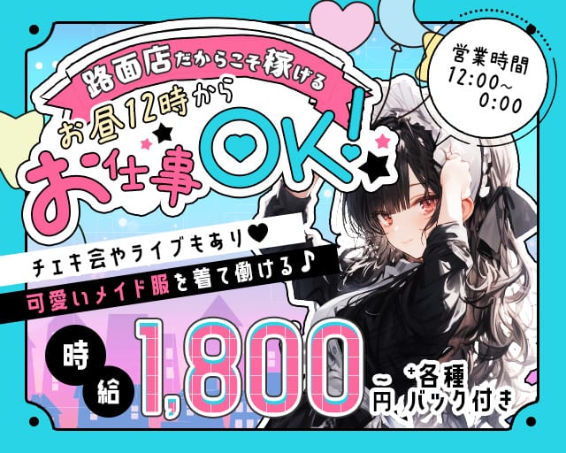 Fairyメイド（フェアリーメイド）のガールズバー体入