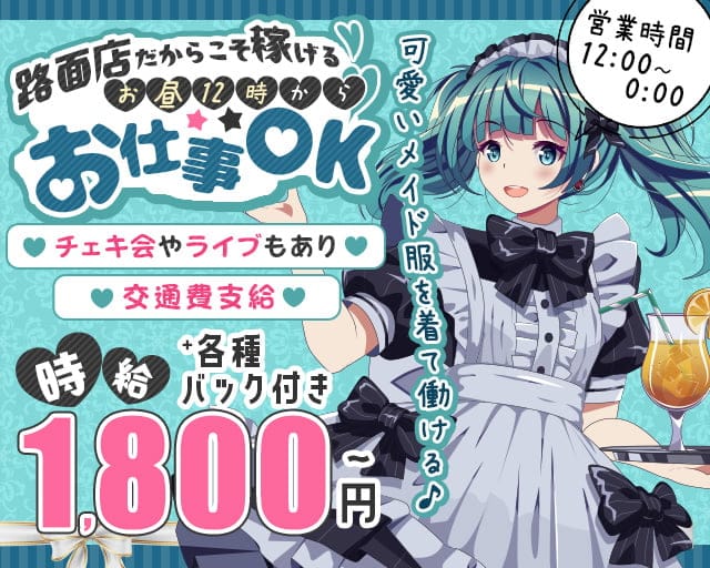 Fairyメイド（フェアリーメイド）のガールズバー体入