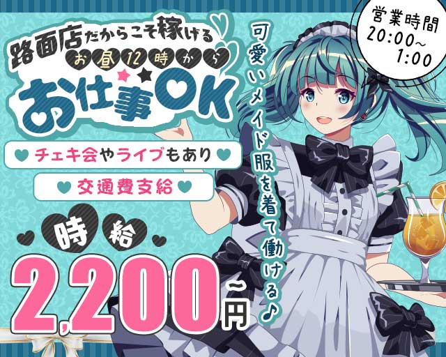 Fairyメイド（フェアリーメイド）のガールズバー体入