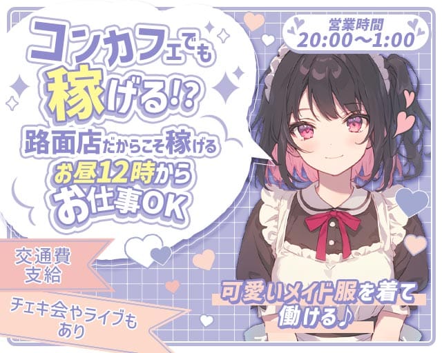 Fairyメイド（フェアリーメイド）のガールズバー体入