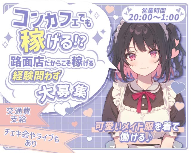 Fairyメイド（フェアリーメイド）のガールズバー体入