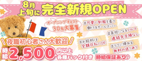 【淡路】トリコロール【公式求人・体入情報】(梅田ガールズバー)の求人・体験入店情報