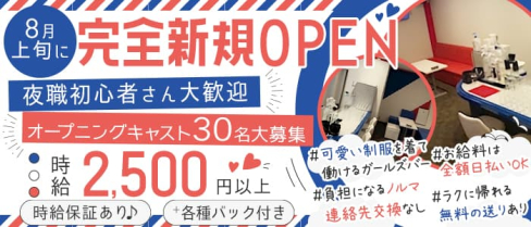 【淡路】トリコロール【公式求人・体入情報】(西中島ガールズバー)の求人・体験入店情報